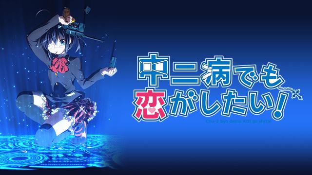 1799No's tweet photo. #小鳥遊六花 #このすば #chu2koi #ほんタメ #キグナスの乙女たち #魔王学院の不適合者 
Original: ari_D19 https://t.co/Lmgyp40VUd