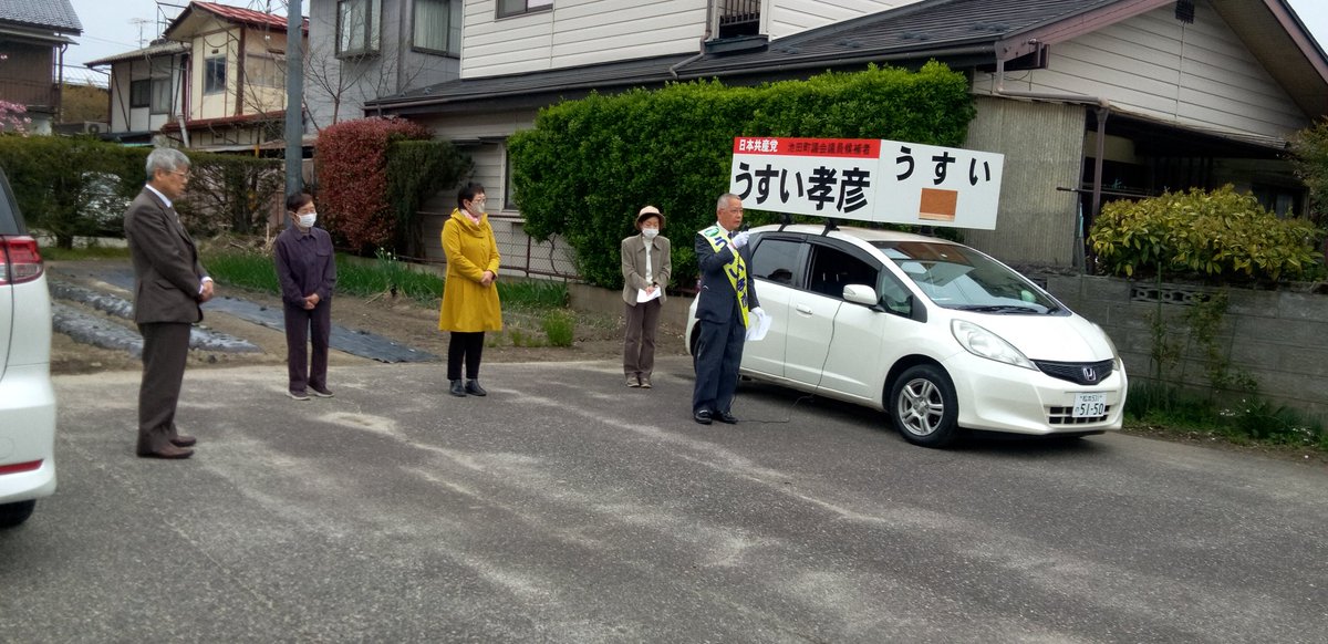 4月18日町議会議員選挙の告示日、家の前の駐車場で出発式を行いました。和田あき子県議、加藤白馬村村議さんが駆けつけていただき、励ましの言葉をいただき、勇気100倍。町内を一巡、雨のなか10箇所で政策を訴えました。明日も頑張ります。