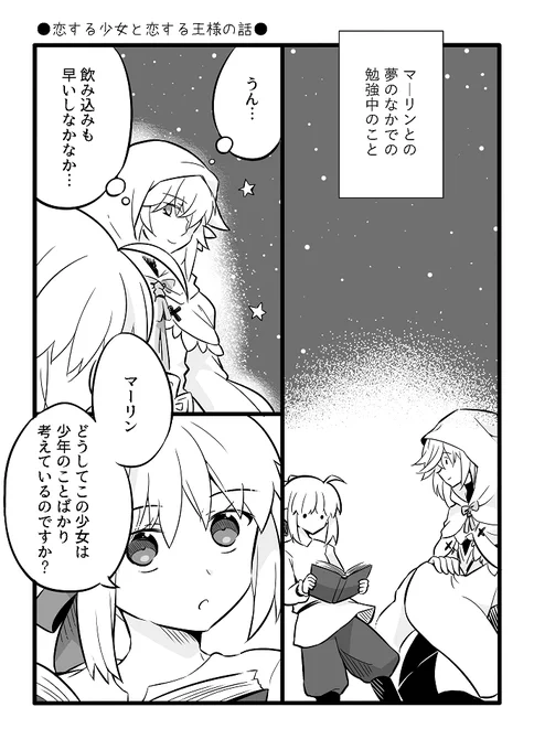 【Fate】ステイナイトの物語に聞く恋する少女～な漫画 