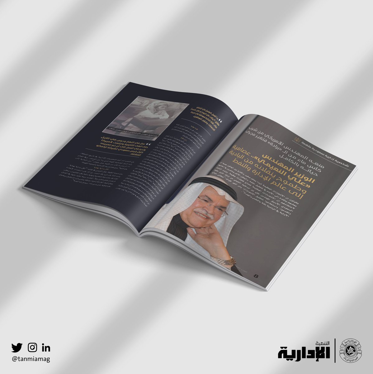 IPAConnect's tweet photo. لمعالي وزير البترول والثروة المعدنية الأسبق المهندس #علي_النعيمي ، قصة عصامية تستحق أن تروى ليستلهم الجيل الجديد العبر في كيفية تحقيق الأحلام التي تبدأ صغيرة ثم تتحول مع الإصرار والجهد إلى واقع جميل.
#مجلة_التنمية_الادارية تتناول سيرته عبر الرابط التالي:
https://t.co/DSLlKgiQdo https://t.co/G0DTWEqb1p