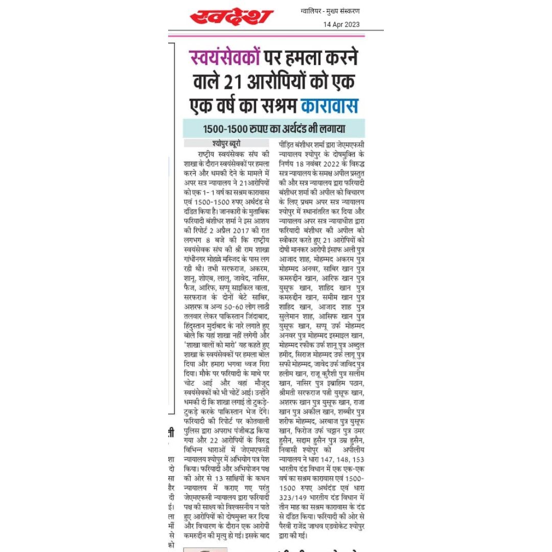 iamTusharGautam's tweet photo. मध्यप्रदेश के श्योपुर में, स्वयंसेवकों को न्याय मिला 🚩 
जय श्री राम | @BJP4India @RSSorg @BJP4MP @ChouhanShivraj @drnarottammisra 
#RSS #BJP #MP https://t.co/fzjLxDZ3SJ