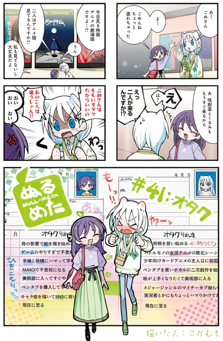 ◤‾‾‾‾‾‾  大人気連載🤖 ______◢  きららMAX6月号の『ぬるめた』は しゆきとこごめが男性向けアニメ映画を観に行くお話。 オタク二人で気兼ねなく…と思っていたら、 くるみとさきなも呼ばれていらしく!?  【ニコニコ静画でも無料連載中!今すぐ読めます。】 