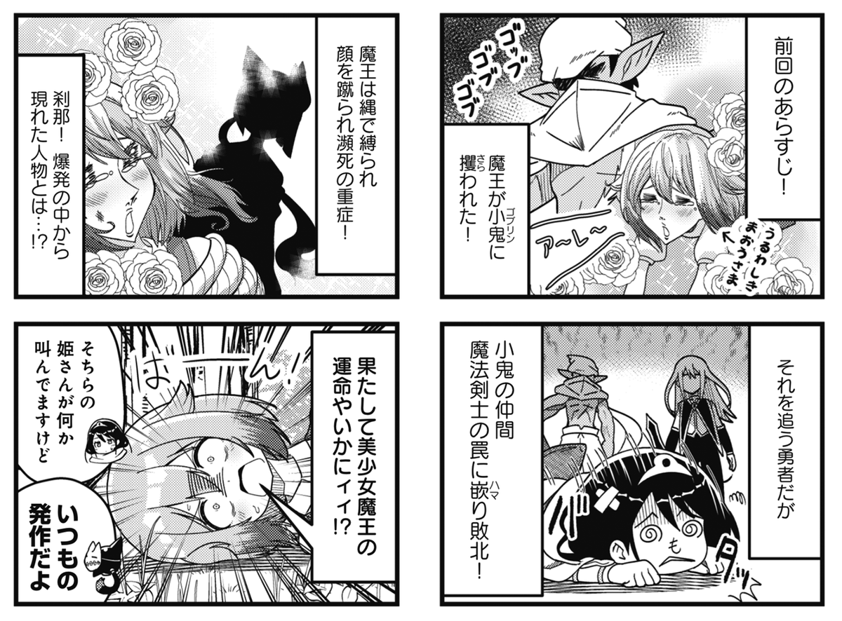 ◤‾‾‾‾‾‾ 大人気連載⚔ ______◢ きららMAX6月号の『ラスボスは逃げ出した▽』! 魔王がさらわれ、勇者も戦闘不能。 このピンチにさっそうと現れた 四天王・妖狐が 強 す ぎ る !! 【1~2話試し読みはこちら】