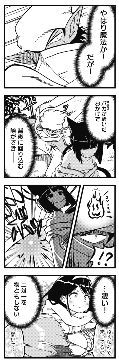 ◤‾‾‾‾‾‾ 大人気連載⚔ ______◢ きららMAX6月号の『ラスボスは逃げ出した▽』! 魔王がさらわれ、勇者も戦闘不能。 このピンチにさっそうと現れた 四天王・妖狐が 強 す ぎ る !! 【1~2話試し読みはこちら】