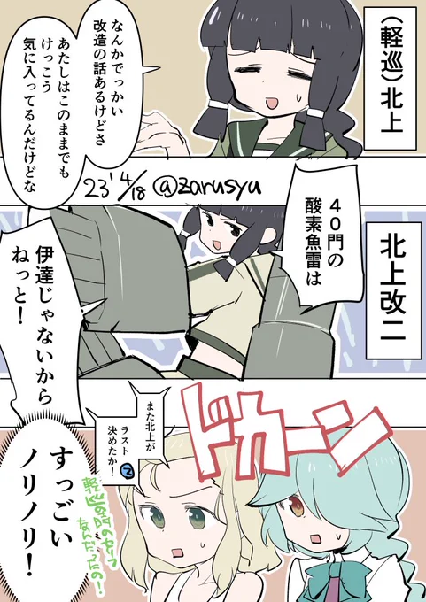 特攻だと連撃で。しかし特攻じゃなくてもボスの装甲をカットインでぶち抜ける北上様マジ北上様。  浜波、北上、ルイージ #艦これ版深夜の真剣お絵描き60分一本勝負 #艦これ版真剣お絵描き60分一本勝負_20230418