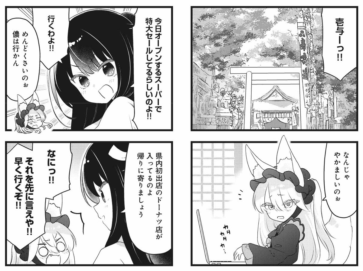 きららMAX6月号の大人気連載!  *+\\わからせろ!ナマイキツネ様//+* オープニングセールを開催しているスーパーへ買い物に来た壱与と桜子。 壱与は足早な桜子とはぐれてしまいました…。 桜子を探す壱与に謎の少女が声をかけてきて…?  【ニコニコ漫画でも無料連載中!】