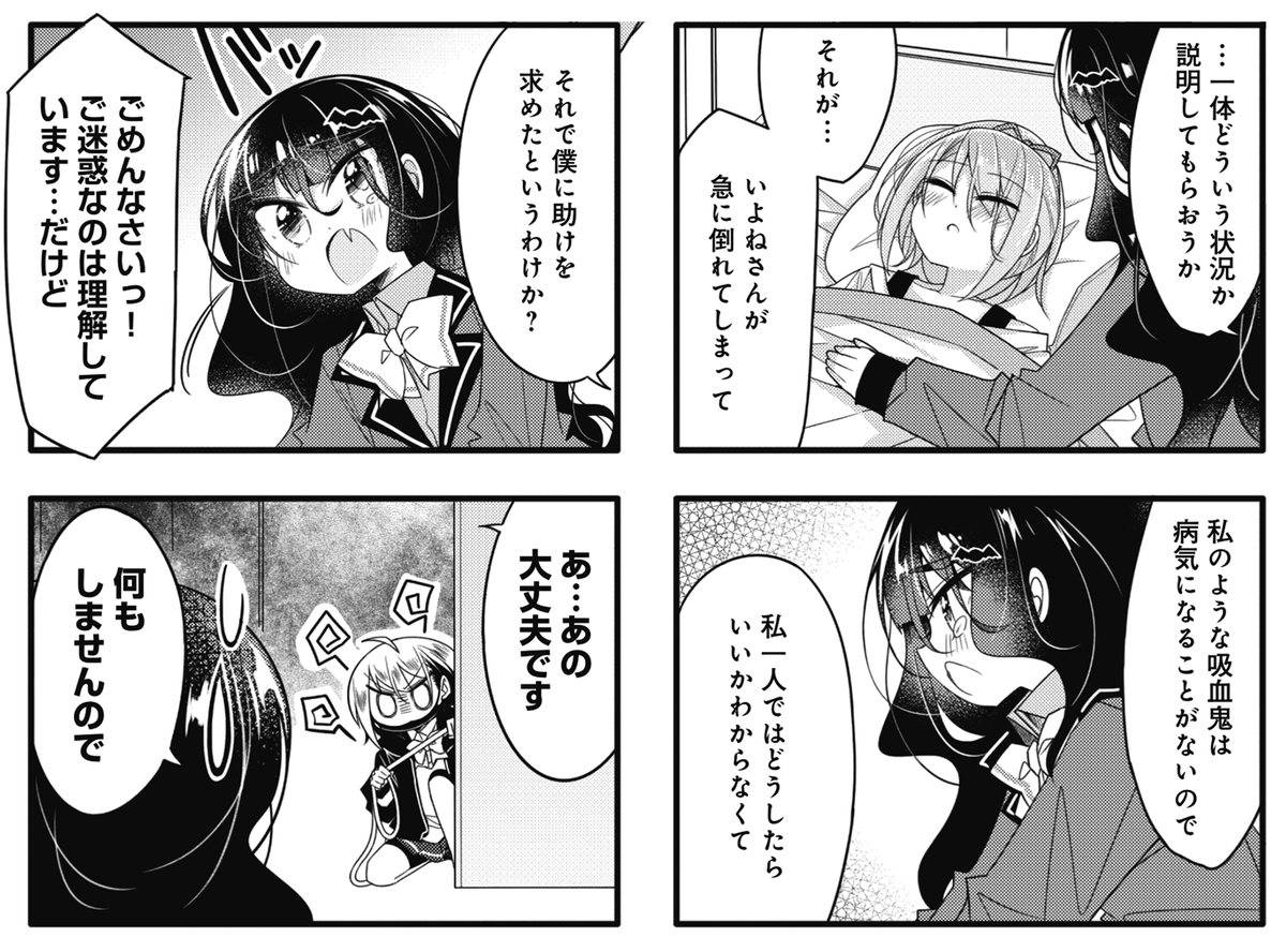 ◤‾‾‾‾‾‾ 大人気連載🩸 ______◢ きららMAX6月号の『ギャルとネクラの吸血関係』では、 熱を出して倒れたいよねの看病をするため、 まくるは吸血鬼狩りのアクアに助けを求めますが…… 【試し読みはこちら!】
