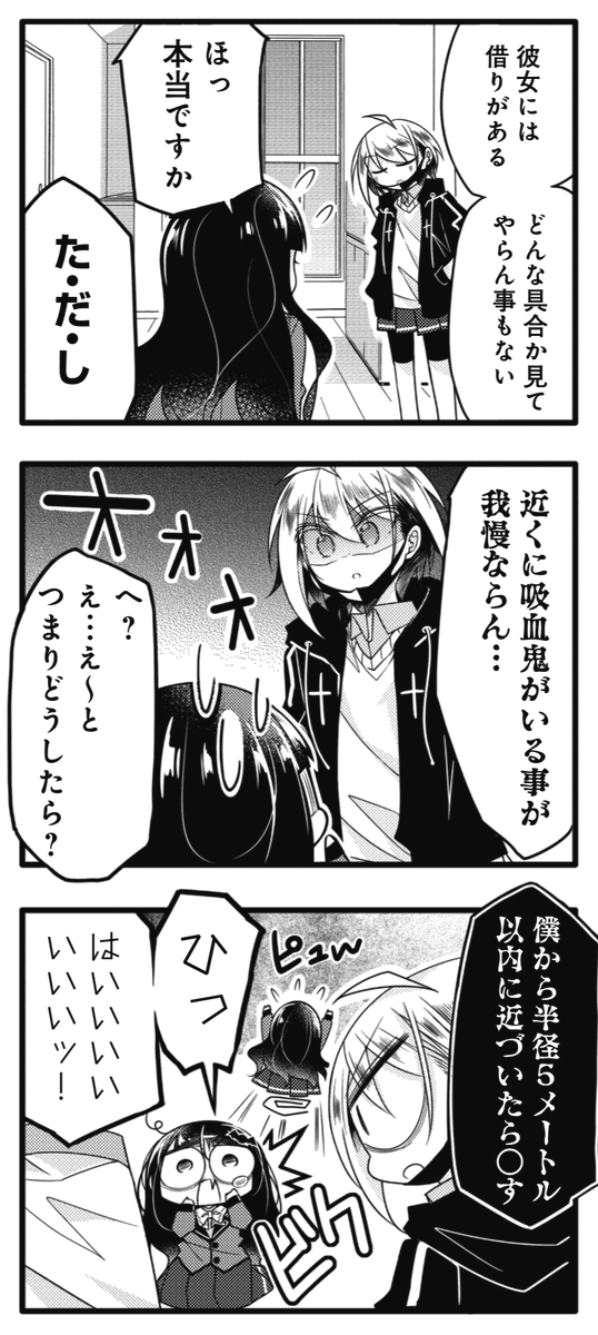 ◤‾‾‾‾‾‾ 大人気連載🩸 ______◢ きららMAX6月号の『ギャルとネクラの吸血関係』では、 熱を出して倒れたいよねの看病をするため、 まくるは吸血鬼狩りのアクアに助けを求めますが…… 【試し読みはこちら!】