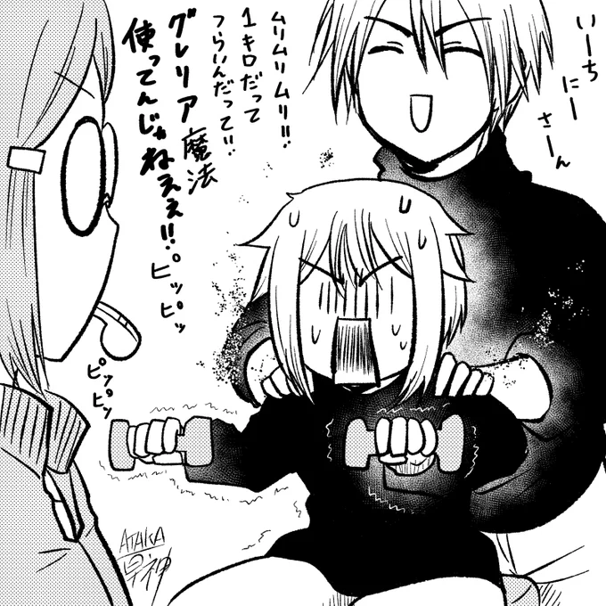 最近ダンベル使って体動かしてます。短期間でも成果出てるみたいなのでじわじわと続けていきたいです。 無理なく続けるためにもトレーナーのチョイスは大事です(元暴力幼女と重力操作能力もちのお兄ちゃんはあかんで…) ※趣味用のらくがきです。本編は明後日木曜日のお昼ごろ更新予定です。