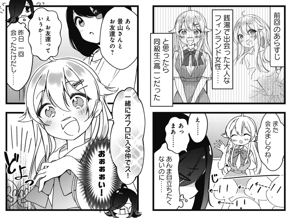 ◤‾‾‾‾‾‾‾‾‾‾ スペシャルゲスト2話♨ __________◢ きららMAX6月号の 『さうのあっ!』(原作:笠間裕之 作画:宮月もそこ)では、 こかげたちのクラス委員長・芹香が登場! やけにサウナ用語に詳しい彼女ですが、 一体何者……?