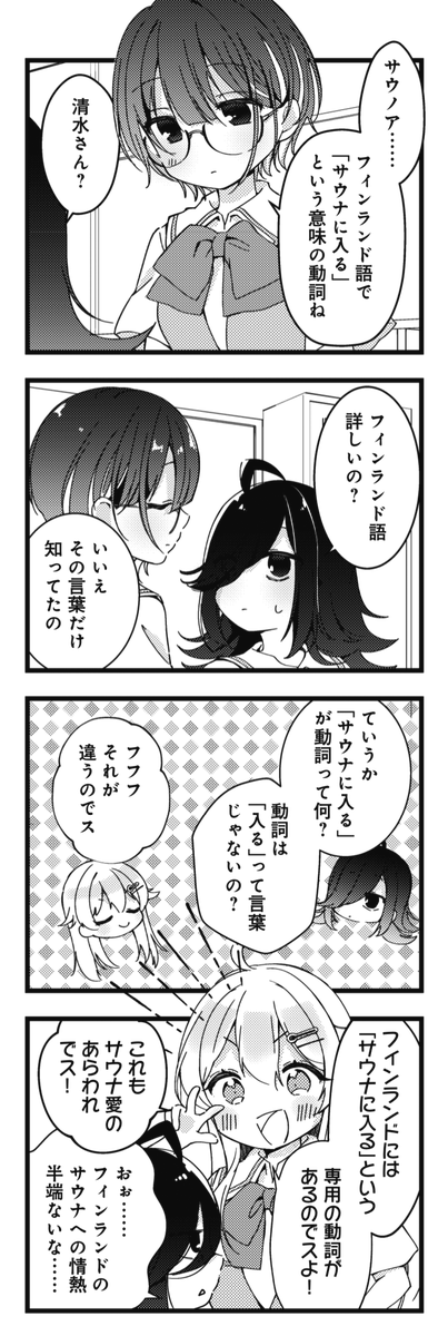 ◤‾‾‾‾‾‾‾‾‾‾ スペシャルゲスト2話♨ __________◢ きららMAX6月号の 『さうのあっ!』(原作:笠間裕之 作画:宮月もそこ)では、 こかげたちのクラス委員長・芹香が登場! やけにサウナ用語に詳しい彼女ですが、 一体何者……?