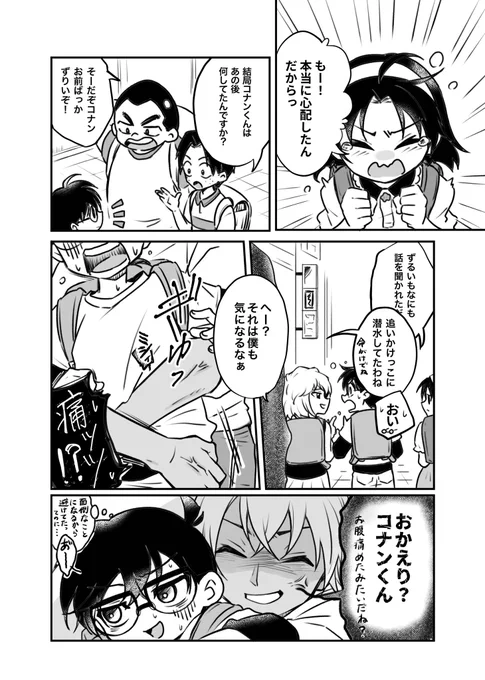 潜水したので、安コ投下せずにはいられませんでした😋

無茶をするなと言ったのに、怪我を(隠している)コ君に目敏く気付いた安室さんの後日談を描きたい・・・! 