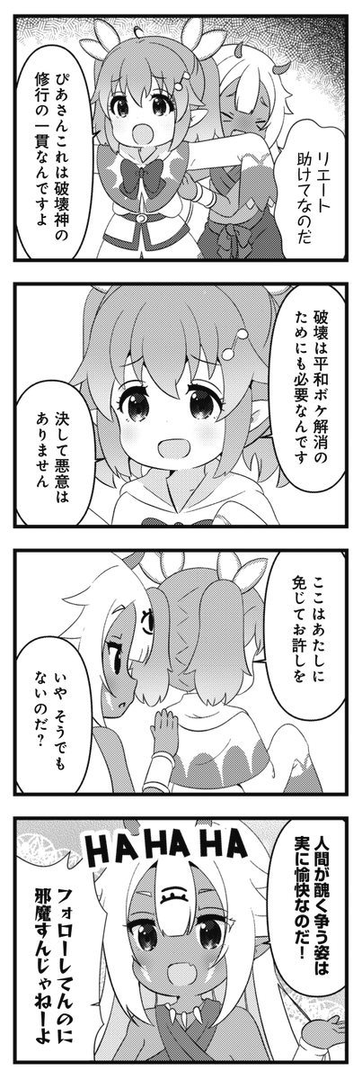 ◤‾‾‾‾‾‾‾‾‾‾ スペシャルゲスト第2話 __________◢ きららMAX6月号掲載! 杉原ぽてと先生の『ドキドキ☆かみちゃま1年生』には、 破壊神・フラークが登場! ぴあとなるの友情を破壊したのもこいつらしく……。