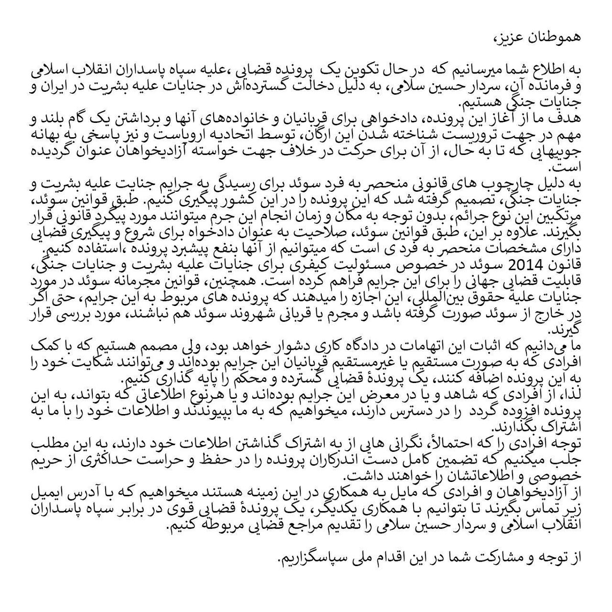 AlirezaAkhondi's tweet photo. امروز شکایتی علیه سپاه پاسداران انقلاب اسلامی و حسین سلامی با عنوان جنایت علیه بشریت در پلیس استکهلم با شماره #No5000_K446491_23 ثبت کردم.

این دادخواست متعلق به تمام دادخواهان جنایات سپاه پاسداران  است، لذا از تمامی قربانیان، آگاهان و شاهدان این جنایات دعوت می‌کنم برای مشارکت در تکمیل این پرونده حقوقی تماس بگیرند.

از آزادیخواهان و افراد ساکن کشورهای دیگر نیز که مایل به همکاری در این زمینه برای طرح شکایت در کشور محل سکونت خود هستند میخواهم که تماس بگیرند تا بتوانیم پس از بررسی ا��کان این طرح شکایت در کشورشان، با همکاری یکدیگر، یک پروندهٔ قضایی قوی در برابر سپاه پاسداران انقلاب اسلامی و حسین سلامی را در اروپا تنظیم کنیم.

Contact.alireza.akhondi@proton.me

 تلاش حداکثری برای حفظ و حراست حریم خ��وصی افراد و اطلاعاتشان در این پرونده خواهد شد.  

ما با همدیگر پیروز خواهیم بود 
#IRGCterrorists 
#SalamiTERRORIST