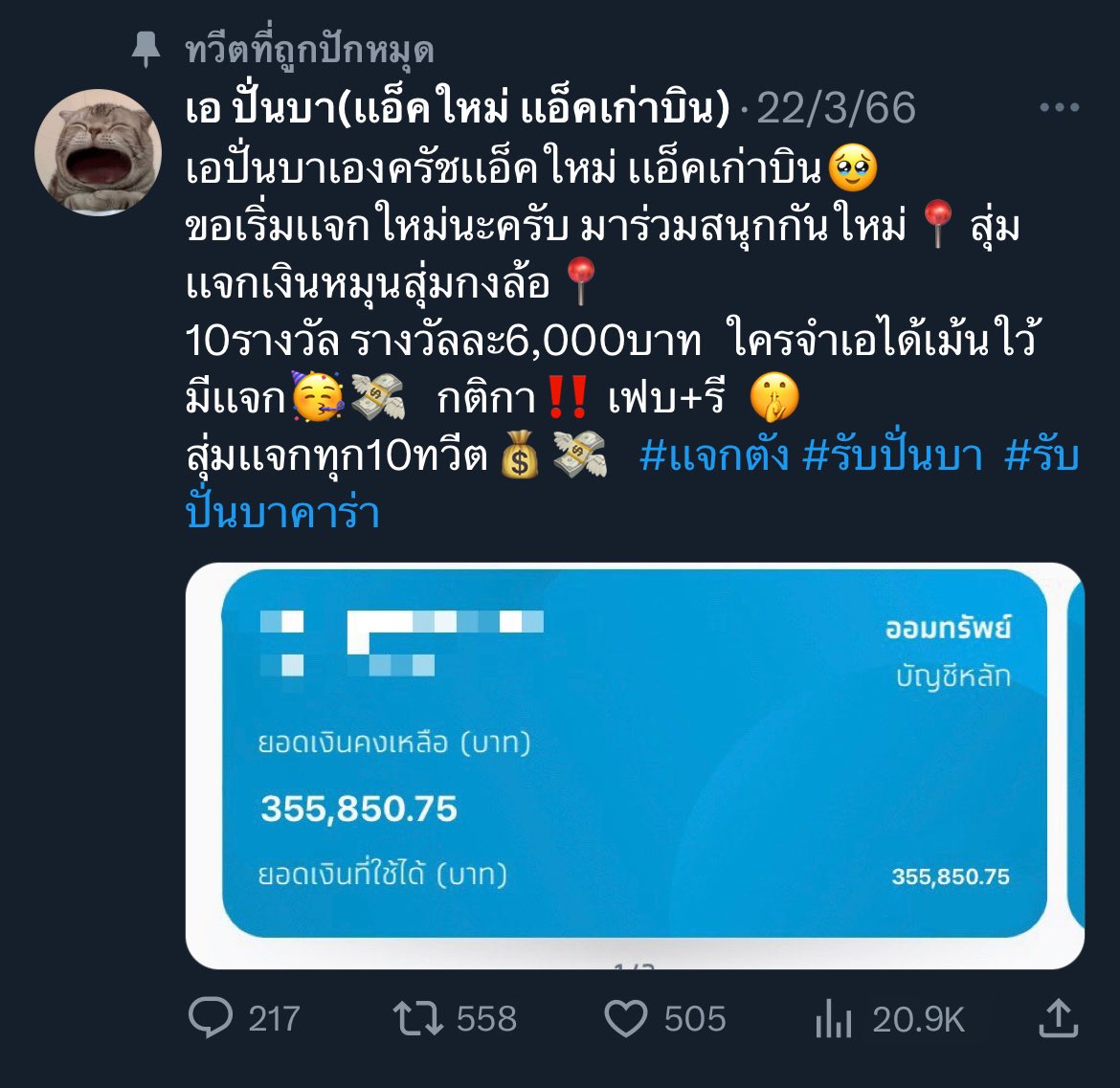 เอ ปั่นบา (เเอ็คใหม่) tweet media