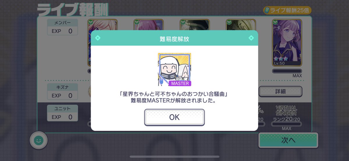 ru_chandayon's tweet photo. エキスパ29もマスター解放しました‼︎
おめでとう私🌷
 #プロセカ https://t.co/5775MOHyRL