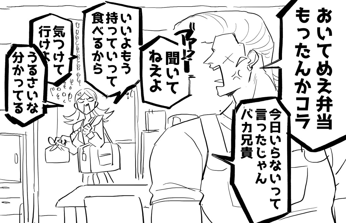 @tuyouru_tl 
早乙女家の朝 