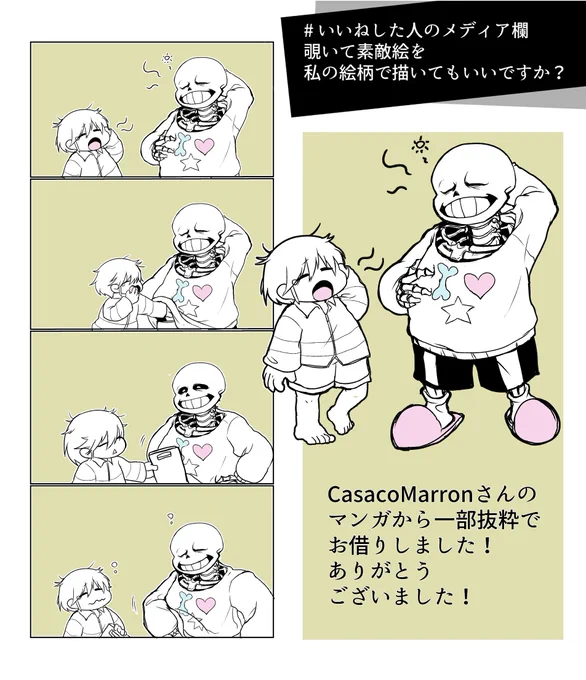いいねした人のメディア欄から(以下略)でCasacoMarronさんのサンフリ漫画より抜粋でお借りしました。続きと本編漫画は引用RTから。ありがとうございました! 