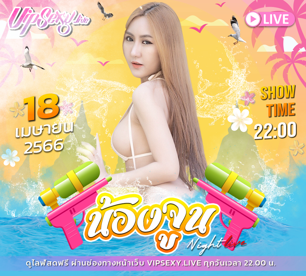 18 #เมษา นี้ อย่าลืม พบ กับน้อง #จูน ในเวลา 22.00 น 
#เล่นสงกรานต์ กันแล้ว อย่าลืมเข้ามาดูกันด้วยน๊าาา 
สนใจ @036owlqb    #พริตตี้สปา #หีเด็ก #รักร้ายEP9 #รับงานเชียงราย #มีนาริณา  #ไลฟ์สด #ไลฟ์สดถอดหมด