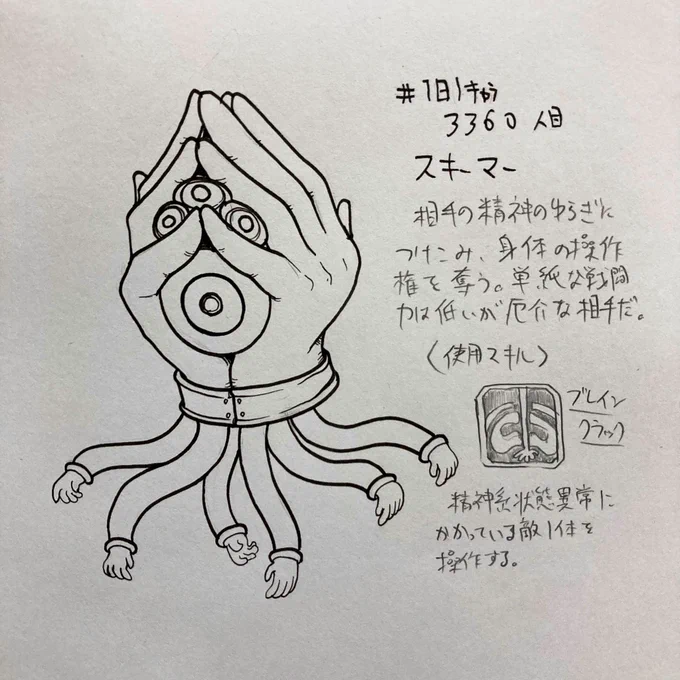 #1日1キャラ 3360人目
スキーマー…精神の隙間から覗き込むもの 