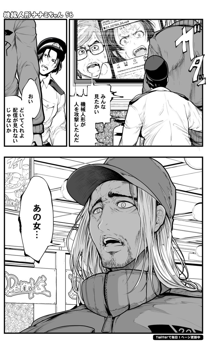 (10/16)
=機械人形ナナミちゃん 第56話=
#毎日漫画更新127日目 #漫画がよめるハッシュタグ