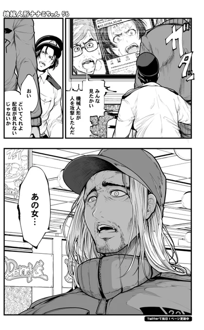 (10/16)
=機械人形ナナミちゃん 第56話=

#毎日漫画更新127日目 #漫画がよめるハッシュタグ 