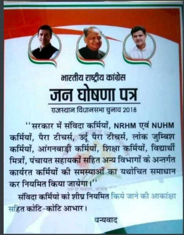 <a href="/ashokgehlot51/">Ashok Gehlot</a> 
<a href="/RahulGandhi/">Rahul Gandhi</a> 
<a href="/priyankagandhi/">Priyanka Gandhi Vadra</a> 
<a href="/GovindDotasra/">Govind Singh Dotasra</a> 
@DRathore_INC 
<a href="/INCRajasthan/">Rajasthan PCC</a> 
क्या यह घोषणा पत्र झूठा.....