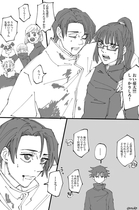 ⚠︎再掲

1年と2年がわちゃわちゃしてるのも描きたい…
乙先輩描きたい時間欲しい 