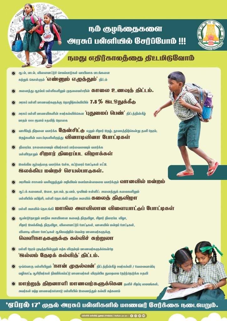 SingarTr's tweet photo. அரசுப்பள்ளி நம்பள்ளி https://t.co/xUm32BsYee