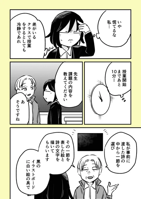 不登校だった私が美術の教育実習で母校に行った話30」 #漫画が読めるハッシュタグ #エッセイ漫画 