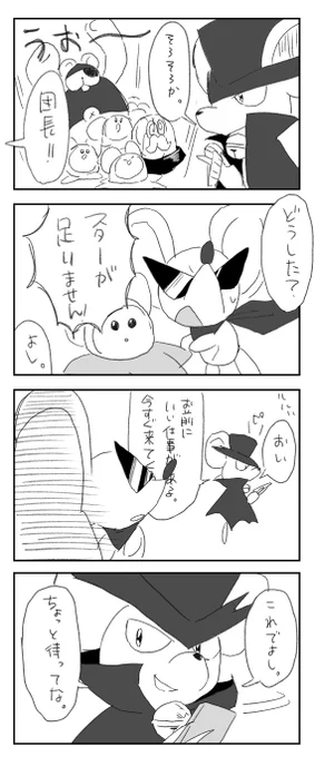 スマッシュライドチェ団with 