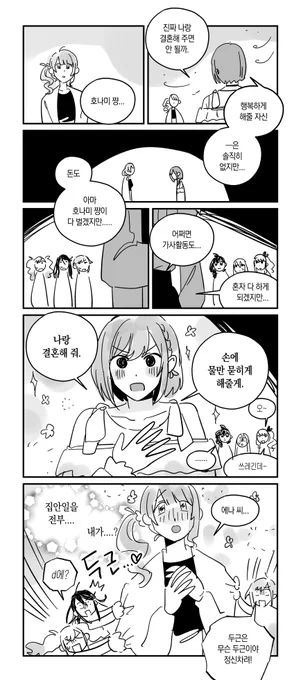 호나에나 청혼,.,그.,.,패러디,. .,,. .,,. . 