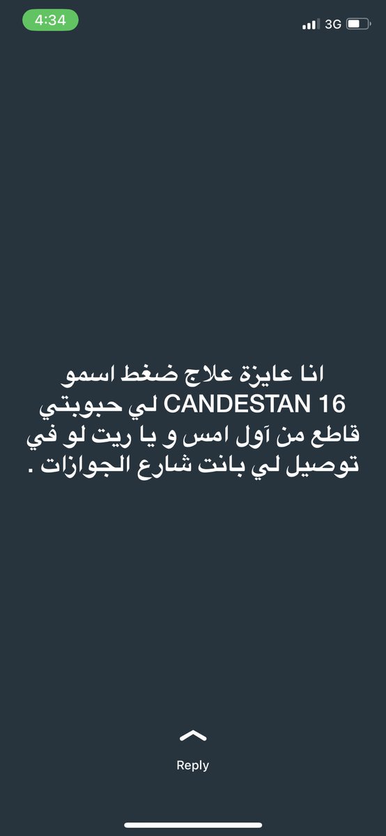 tipyankarrar1's tweet photo. 🛑🛑🛑يخوانا لو في زول عارف بيتلقي وين او صيدليه بتوصلو https://t.co/vdBwgXc9M6