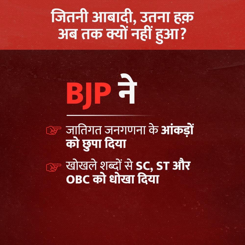 dnetta's tweet photo. आबादी के अनुसार आरक्षण के लिए कांग्रेस की मांगे!

- 2011 की जनगणना के आंकड़े सार्वजनिक करो

- आरक्षण से 50% कैप हटाओ

- दलितों, आदिवासियों और OBC को आबादी के अनुसार आरक्षण दो

अब तक लागू क्यों नहीं हुआ?
क्योंकि भाजपा ने 

- जातिगत जनगणना के आंकड़ों को छुपा दिया 
- खोखले शब्दों से SC, ST और OBC को धोखा दिया

#जितनी_आबादी_उतना_हक - इससे कम भारत को मंज़ूर नहीं।

#CasteCensus