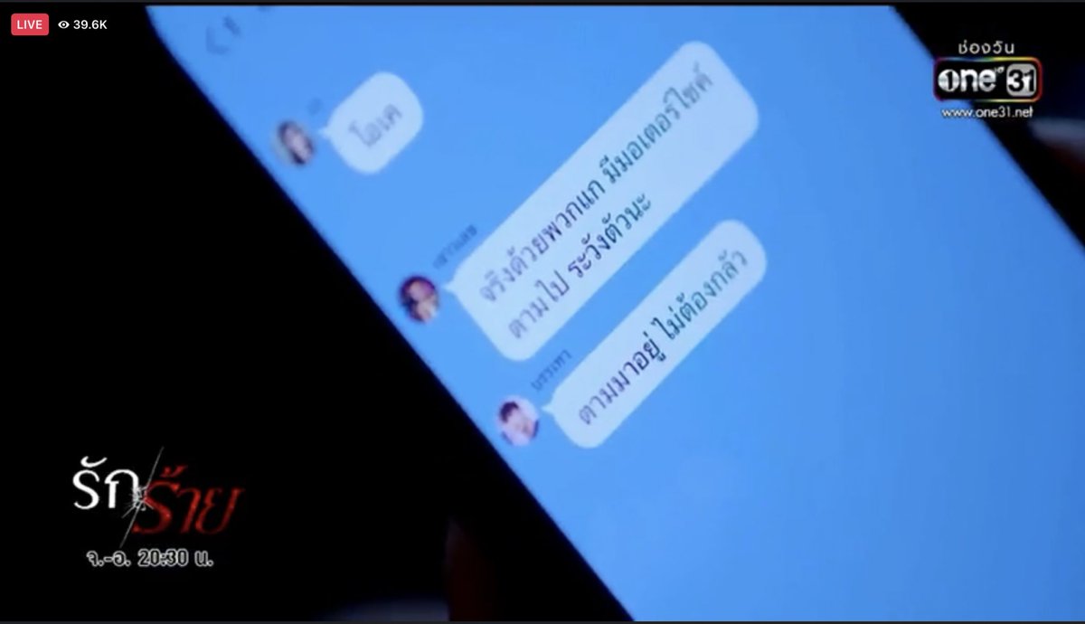 บรรเทาตามอยู่ แสนดีสุด #รักร้ายEP10