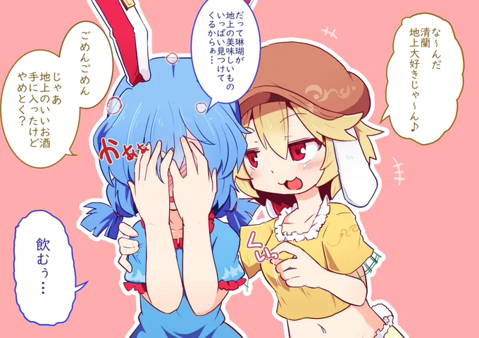 地上大好き月の兎 
