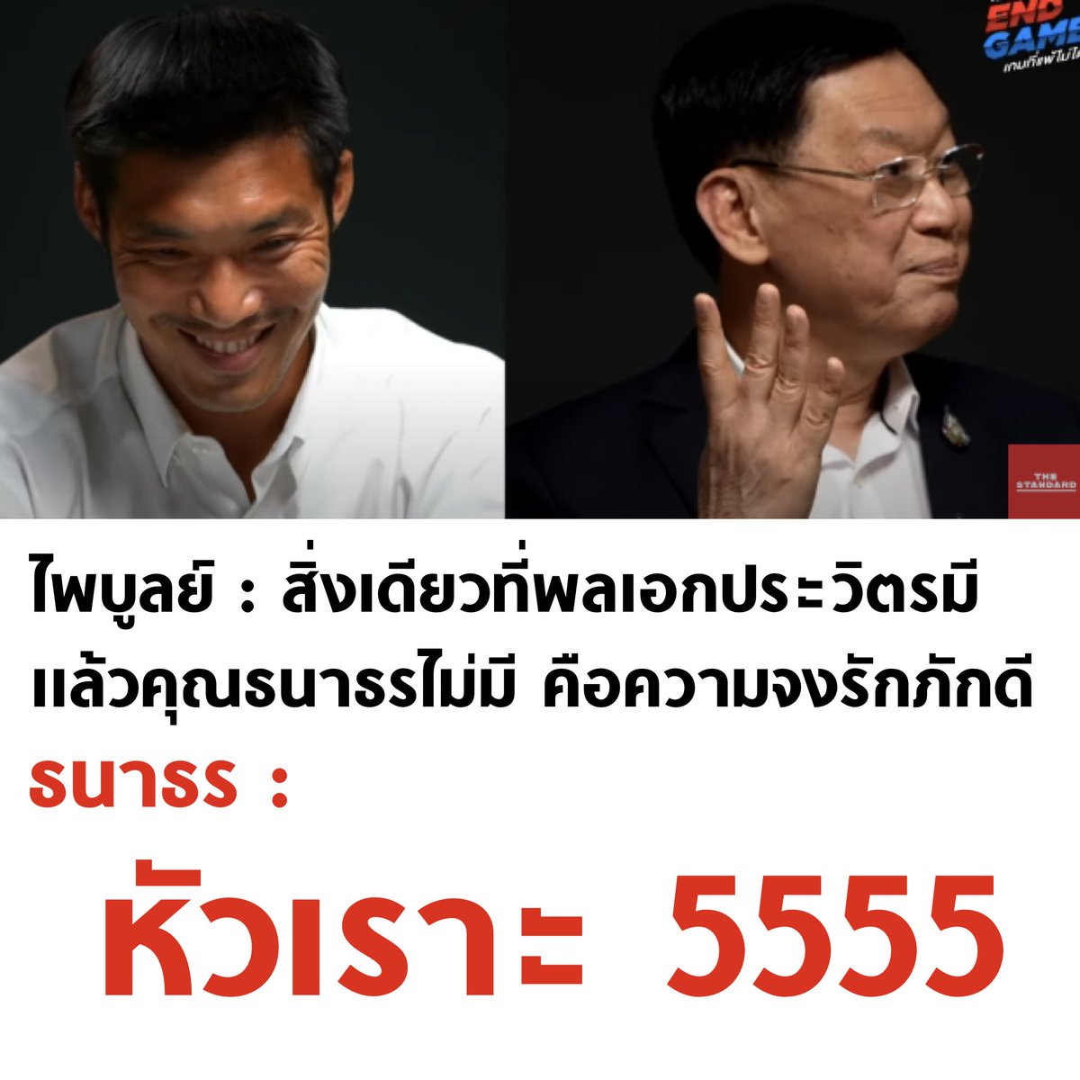 55555555555

#เลือกตั้ง66 #ไทยรัฐดีเบต