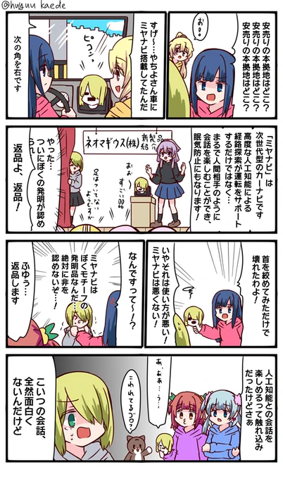 かもれと学ぶ「モチーフ元がつまらない」時雨ちゃんをモチーフにして作られた次世代型のカーナビについて描きました。
三人ともお誕生日おめでとう
 #秋野かえで生誕祭 
 #水波レナ生誕祭 
 #十咎ももこ生誕祭 