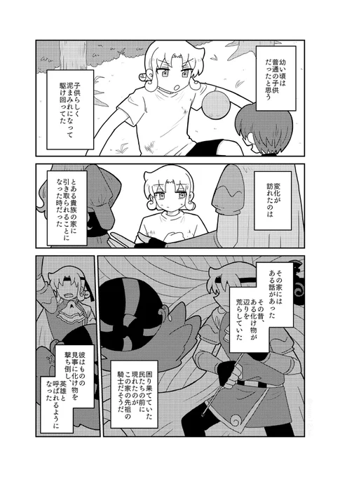 "呪騎士エルドゥール"が生まれた日 1/4
⚠︎呪われた経緯・過去捏造
⚠︎モブが出ます

#呪騎士エルドゥール実装七周年 