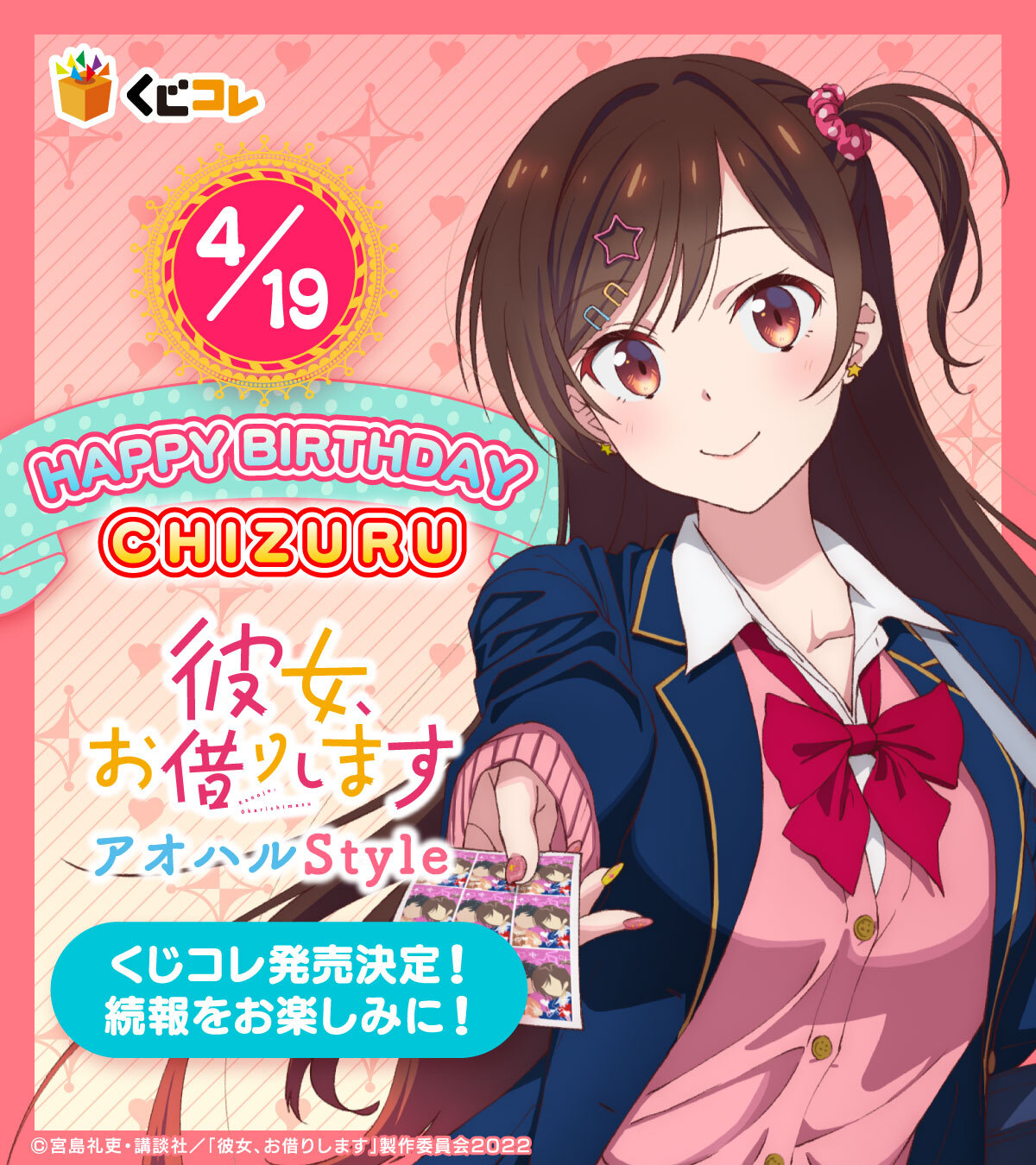 公式】くじコレ على X: 公式】くじコレ على X:
