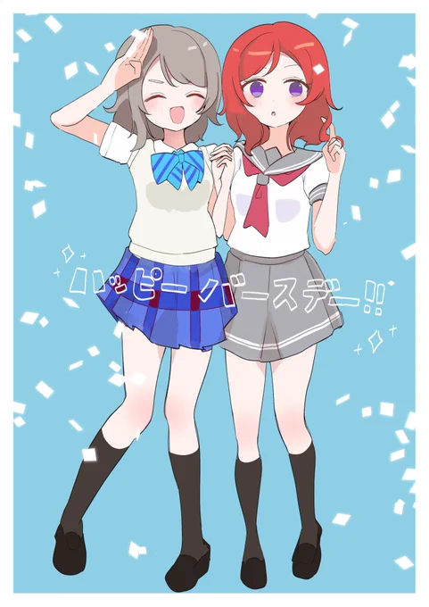 真姫ちゃんお誕生日おめでとう〜〜!誕生日近い組で制服交換#西木野真姫生誕祭2023#渡辺曜生誕祭2023 