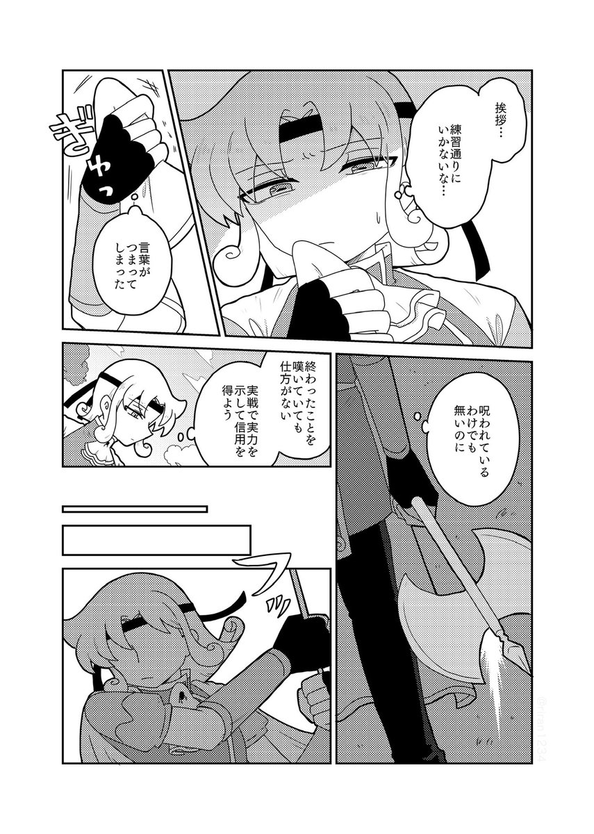 "呪騎士エルドゥール"が生まれた日 2/4 