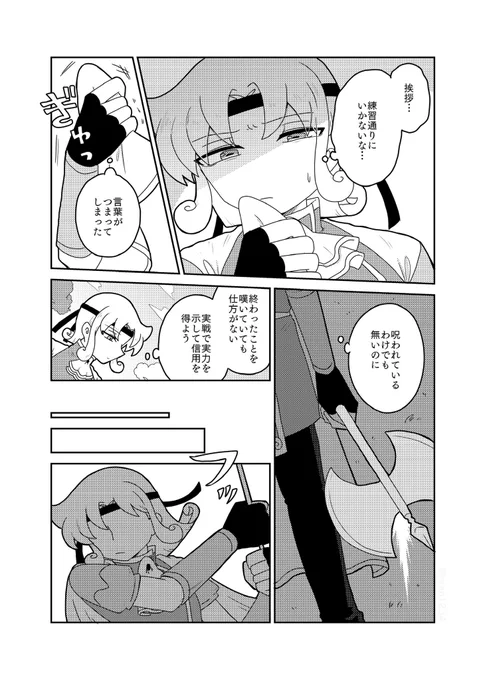 "呪騎士エルドゥール"が生まれた日 2/4 