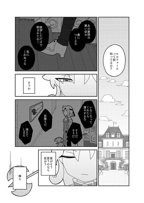 "呪騎士エルドゥール"が生まれた日 3/4 
