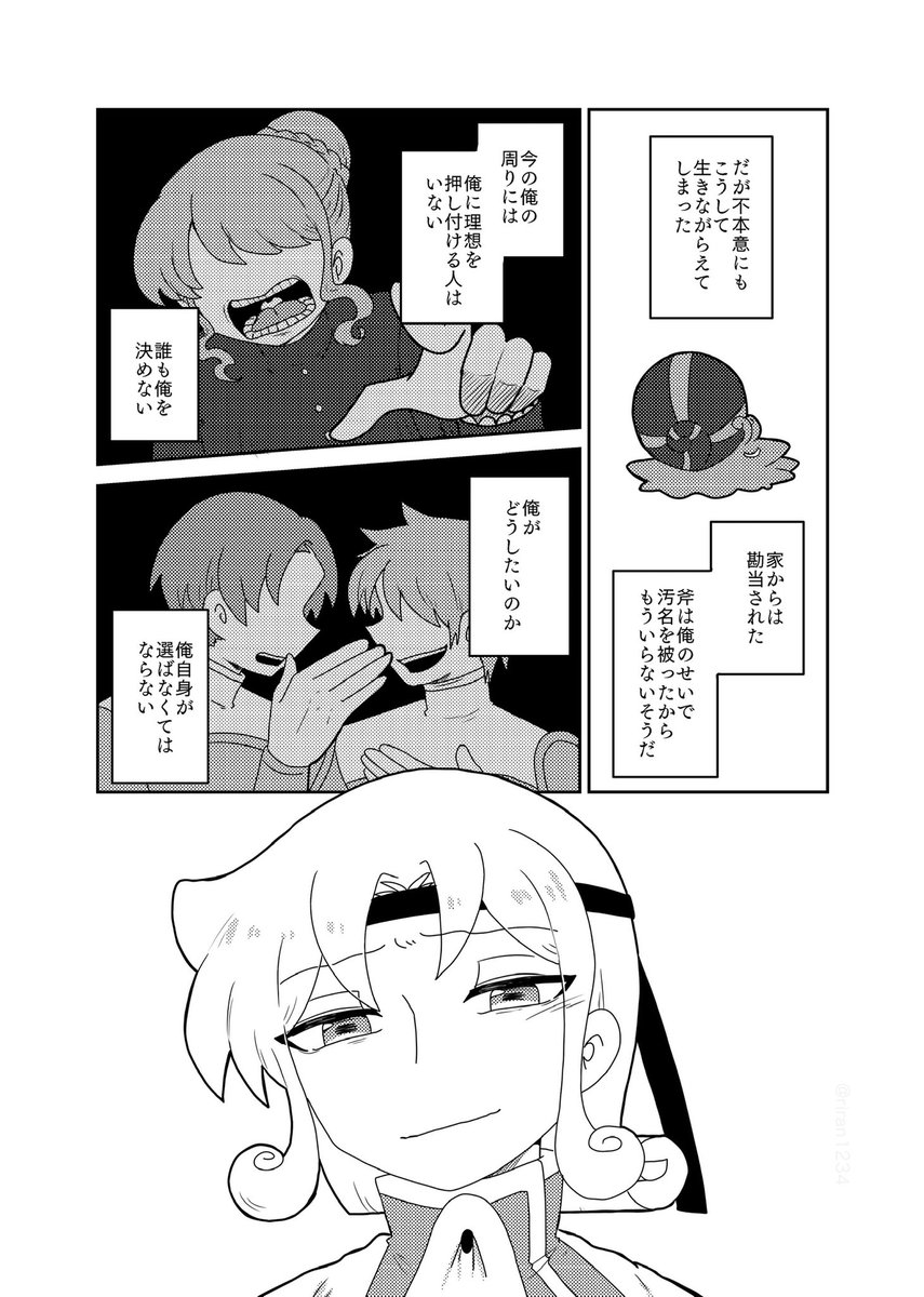 "呪騎士エルドゥール"が生まれた日 4/4 