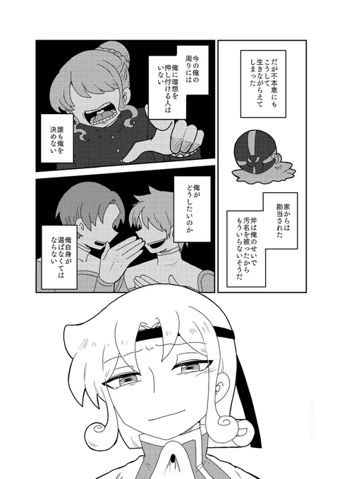 "呪騎士エルドゥール"が生まれた日 4/4 