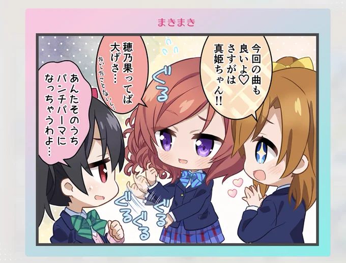 こちらのまきまき真姫ちゃんからの話です☺️ 