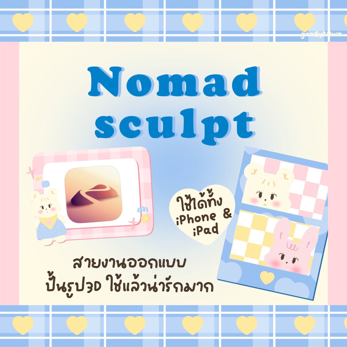 กู้ดดี้ทาวน์| แอพios tweet media
