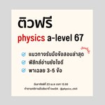 Photo by #dek69 ลุยไปด้วยกัน (@PhysicsChill)