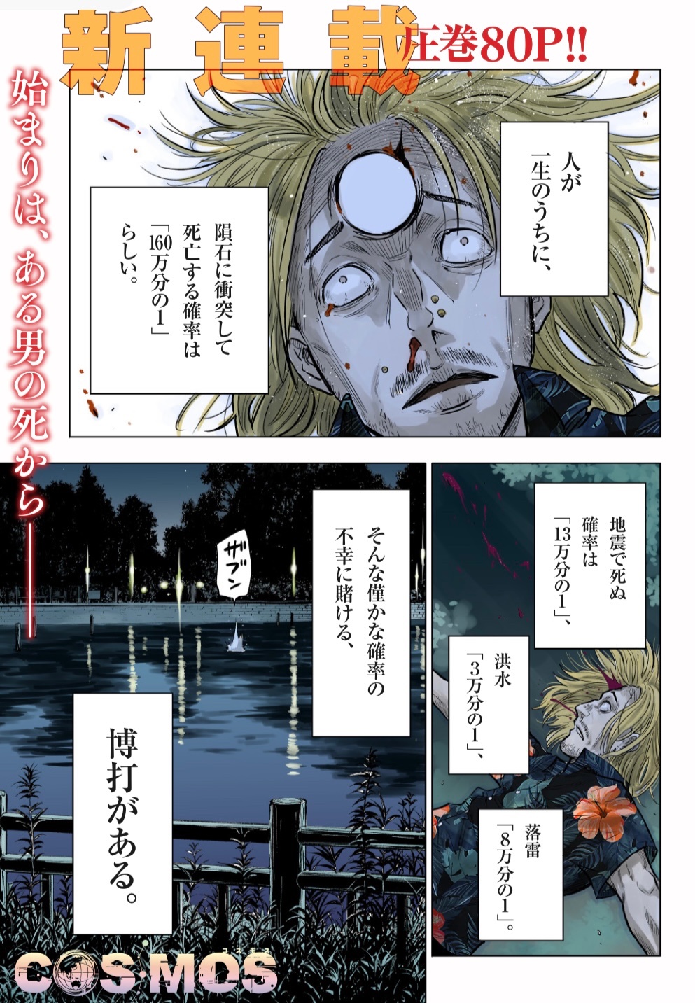 田村隆平🪐『COSMOS（コスモス）』⑦巻9/19発売 on X: 